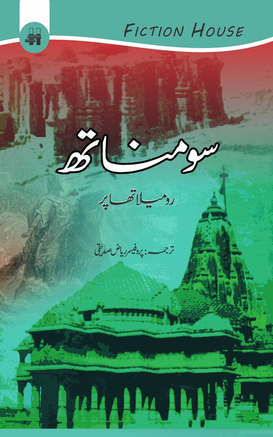 سومناتھ