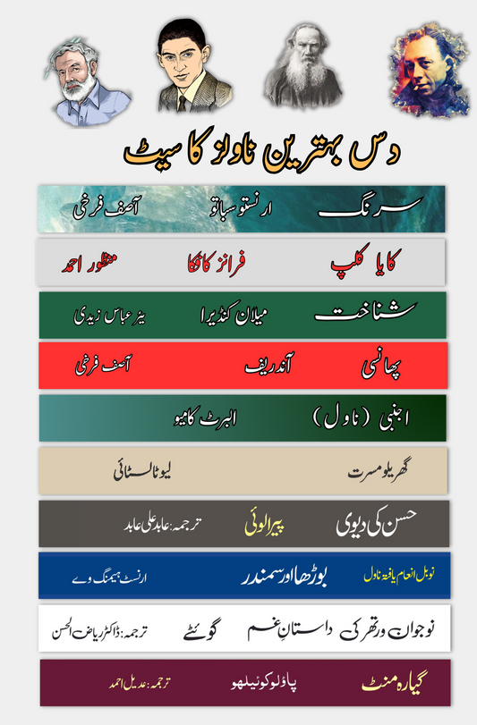 10 کتابیں | ناول سیٹ | کتابوں کی ڈیلز 