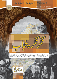 Nagar Nagar Punjab  | Asad Saleem Sheikh  نگر نگر پنجاب