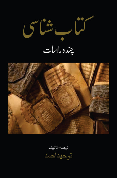 کتاب شناسی