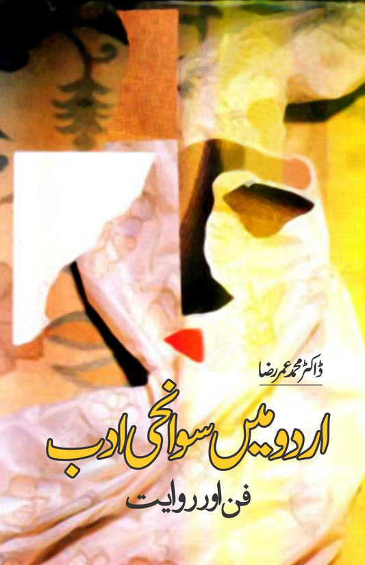 اردو مین سوانہی ادب اردو میں سوانحی ادب