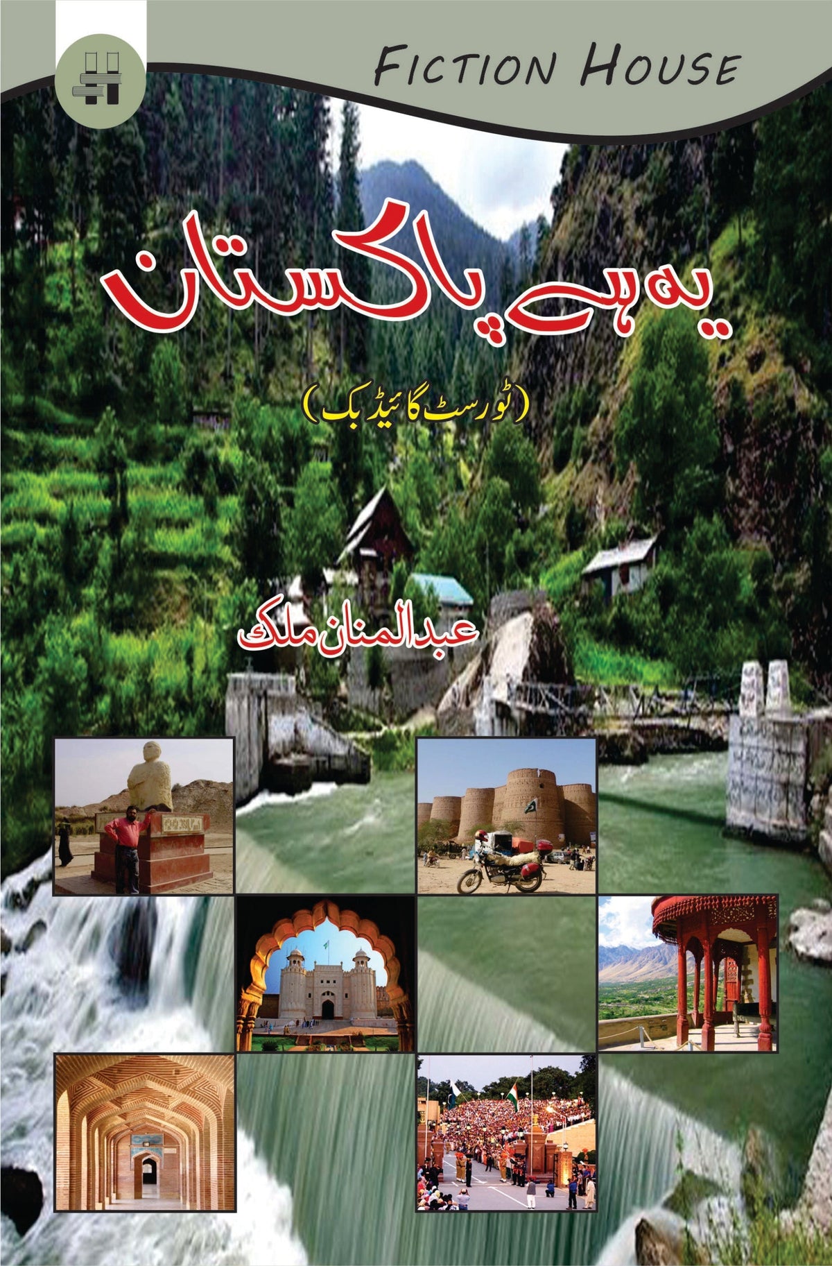 یہ پاکستان | ارے پاکستان