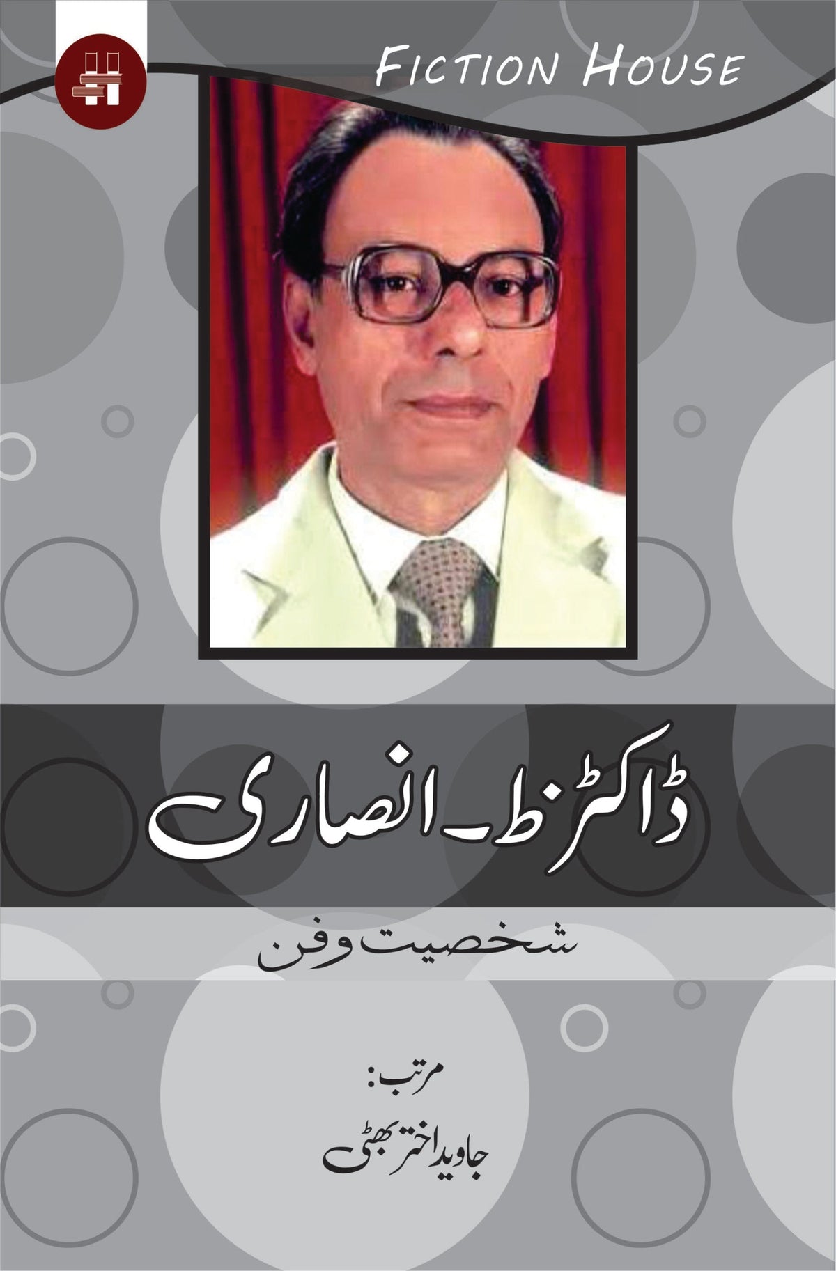 ڈاکٹر زیڈ انصاری ڈاکٹر ظ انصاری
