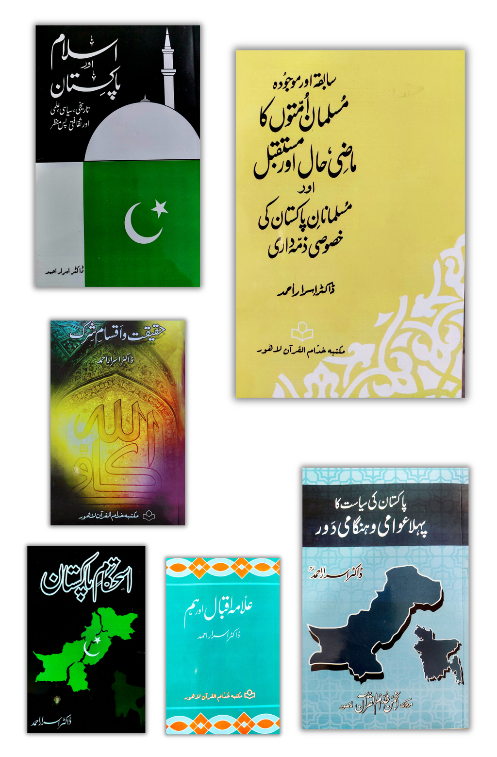 Six books set of Dr.Israr Ahmad  ڈاکٹر اسرار احمد رح کی چھ کتابیں