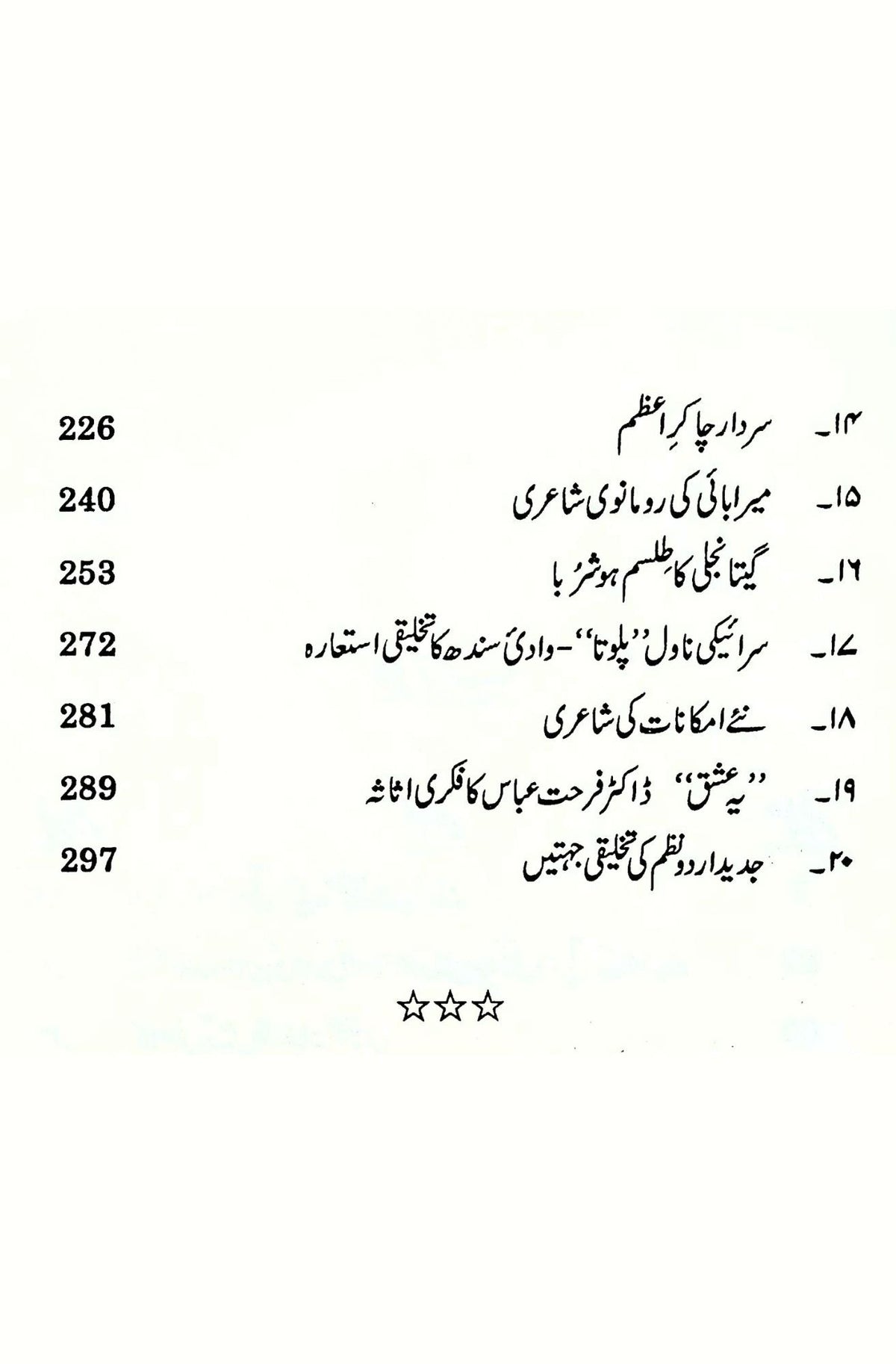 تشخص | تشخص | تحقیقی و تنقیدی مضمونی | ڈاکٹر نصر اللہ خان ناصر
