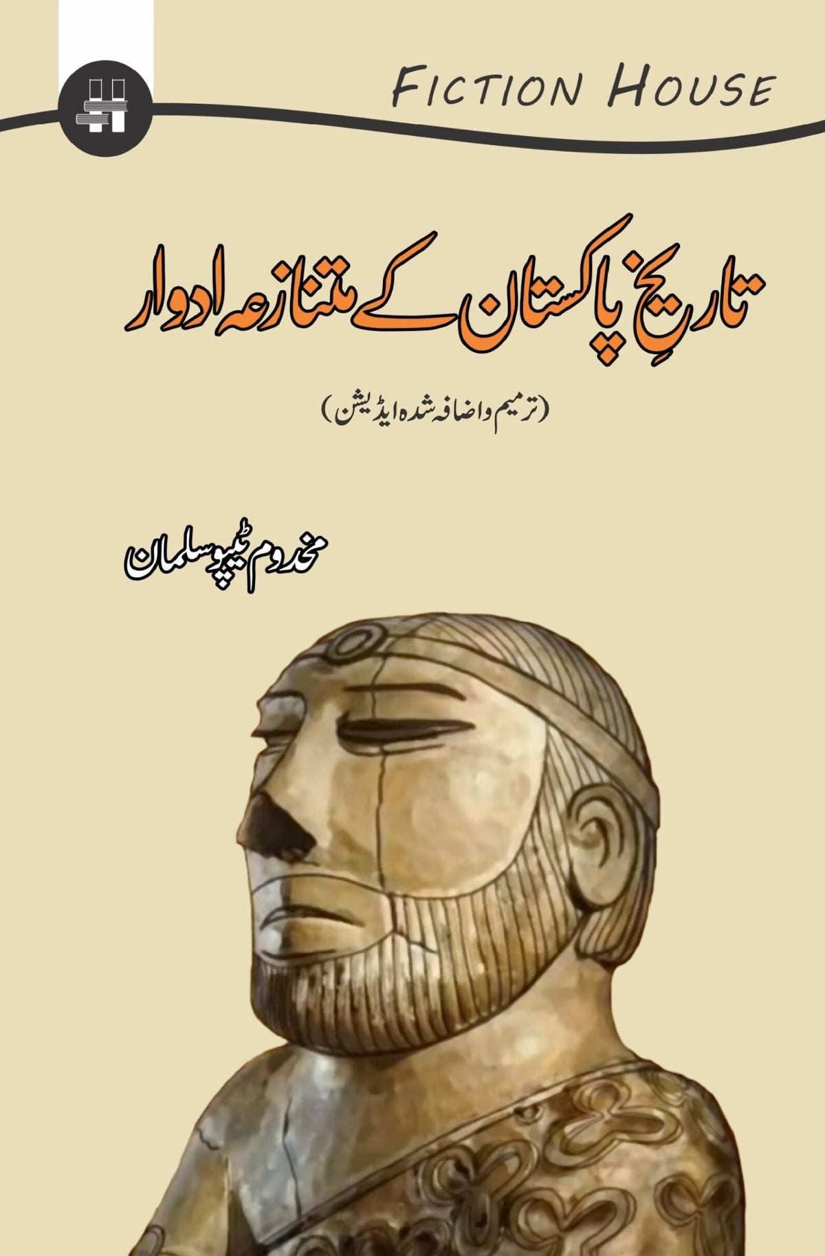 تاریخ پاکستان کے ادوار | Tareekh Kay Matnazah Adwadr