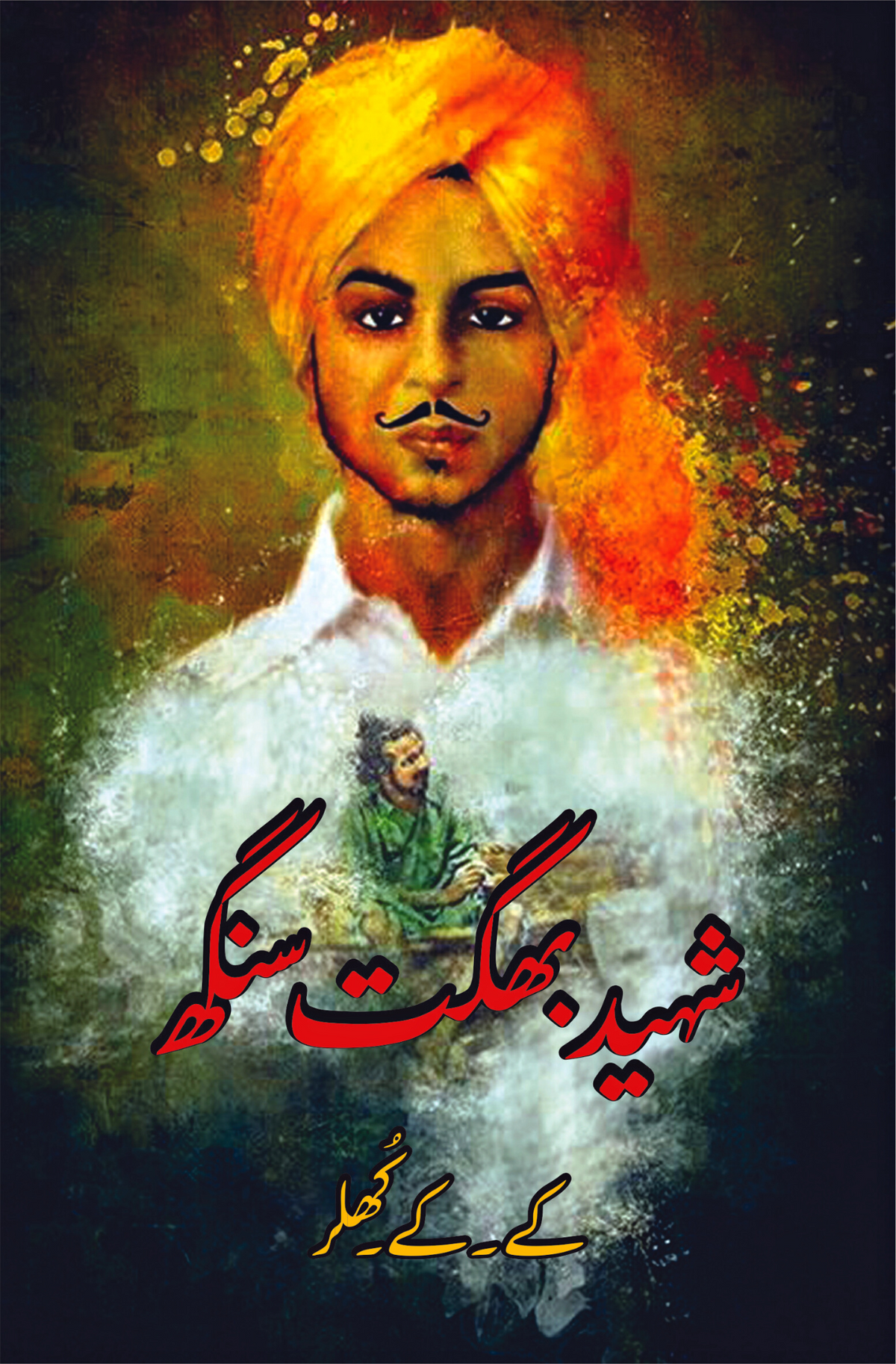 Two Books Set شہید بھگت سنگھ+ بھگت سنگھ اور اسکے ساتھی
